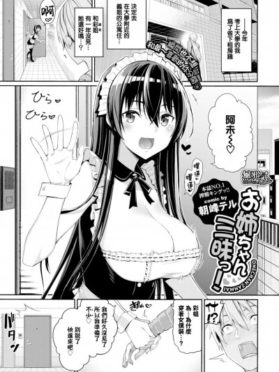 お姉ちゃん三昧っ！