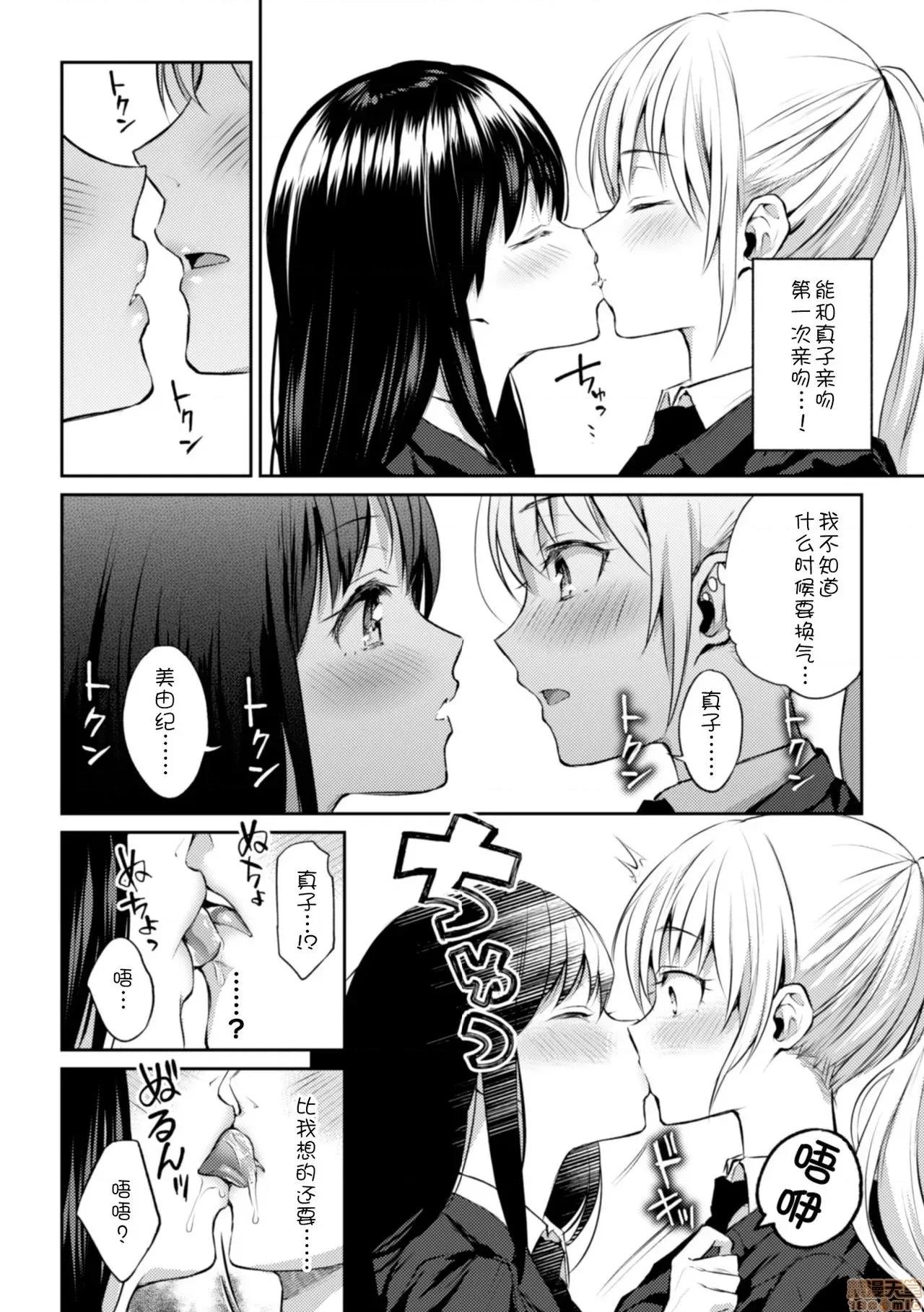 会长♀と副会长♀のフジュンなおつきあい [WTM直接汉化] [长代ルージュ] 会长♀と副会长♀のフジュンなおつきあい 第10页