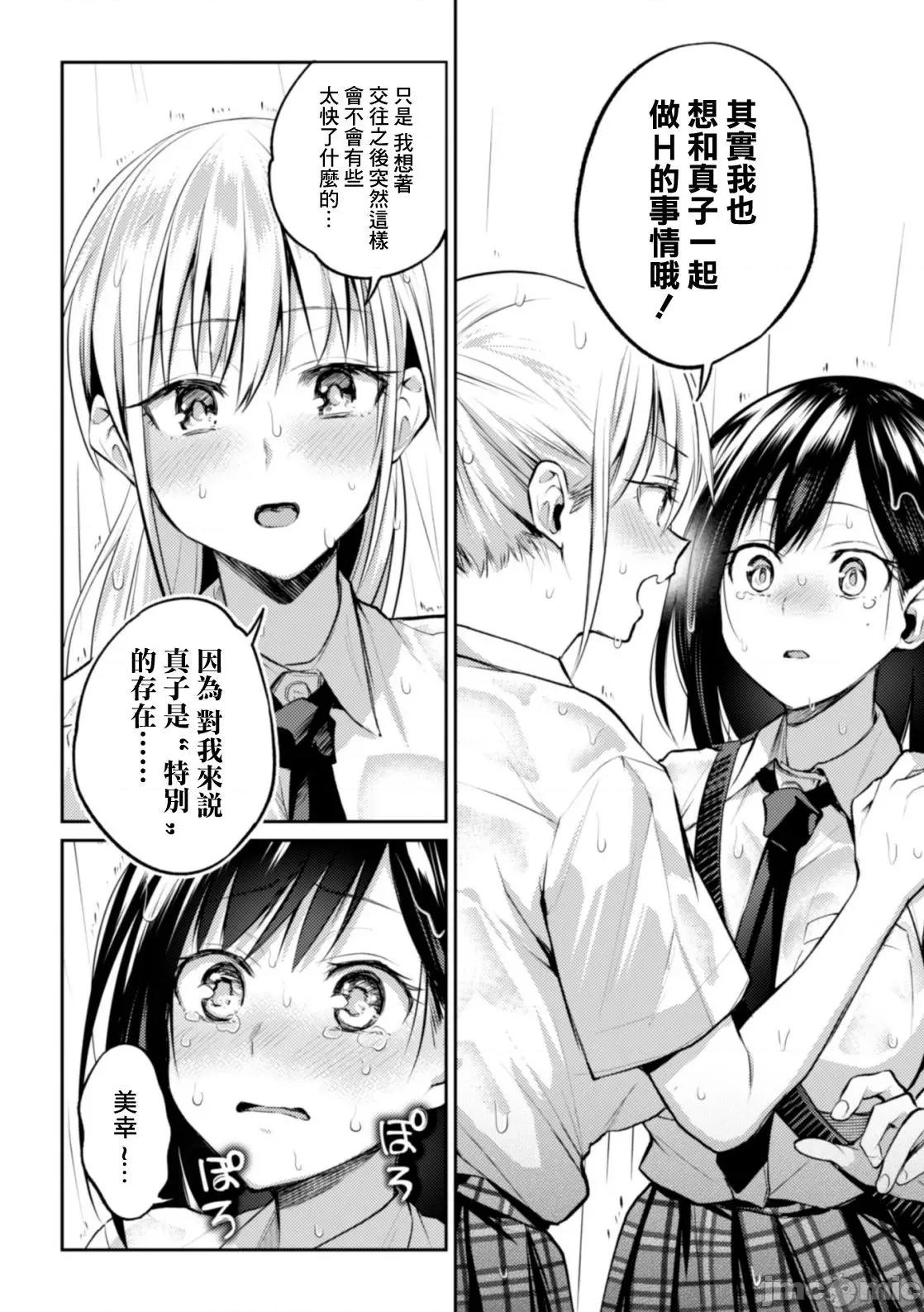 会长♀と副会长♀のフジュンなおつきあい [零星汉化组]会长♀と副会长♀のフジュンなおつきあい 最终话 第10页