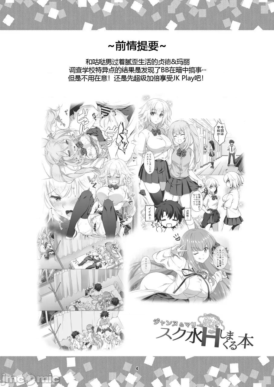 ジャンヌ&マリースク水Hしまくる本 [黑锅汉化组](C99)[まりも屋 (もりまりも)] ジャンヌ&マリースク水Hしまくる本 (Fate/Grand Order) 第4页