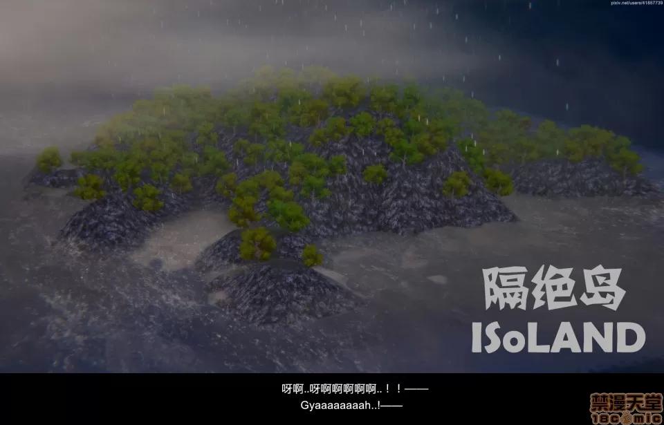 隔絕島ISoLAND 隔絕島ISoLAND 中篇 第22页