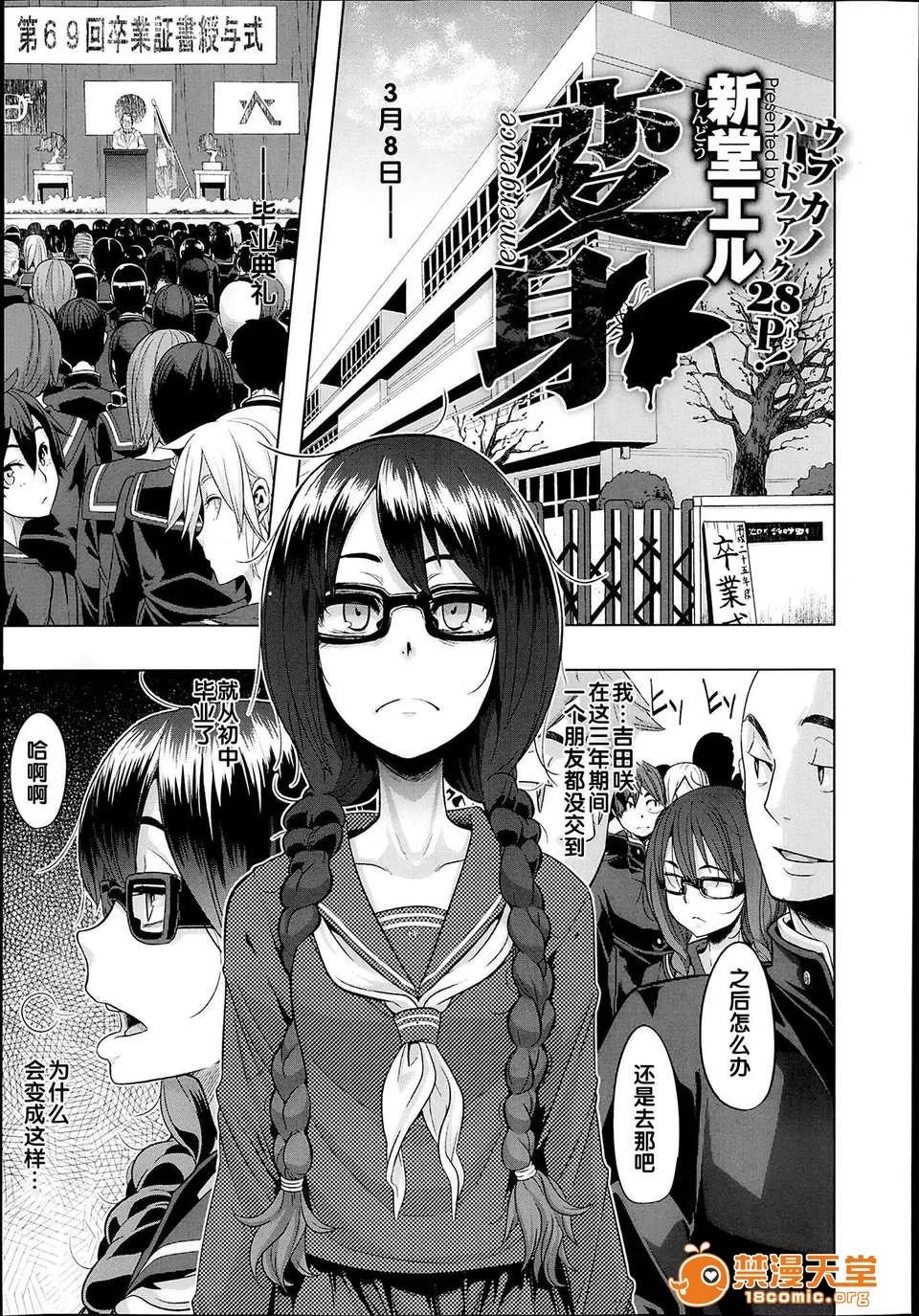 变身 [新堂エル] 变身 -emergence- Ch.1 (COMIC X-EROS #09) 第1页