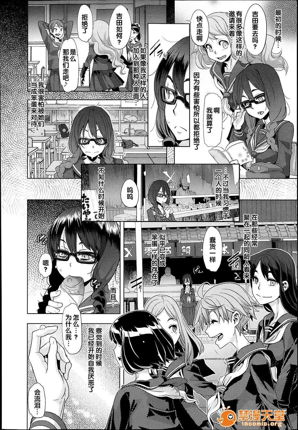 变身 [新堂エル] 变身 -emergence- Ch.1 (COMIC X-EROS #09) 第2页