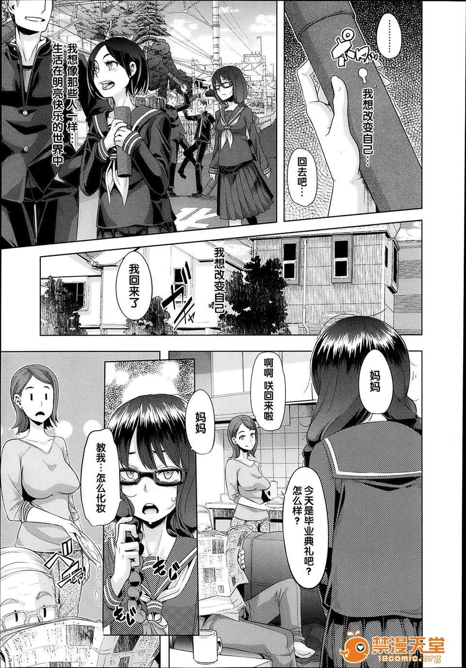 变身 [新堂エル] 变身 -emergence- Ch.1 (COMIC X-EROS #09) 第3页