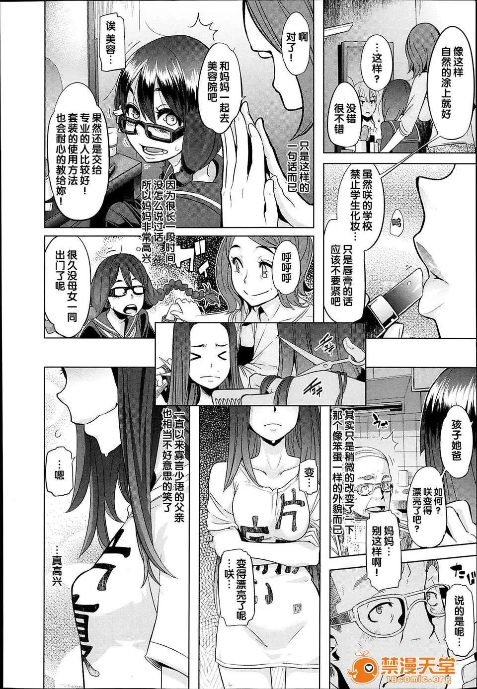 变身 [新堂エル] 变身 -emergence- Ch.1 (COMIC X-EROS #09) 第4页