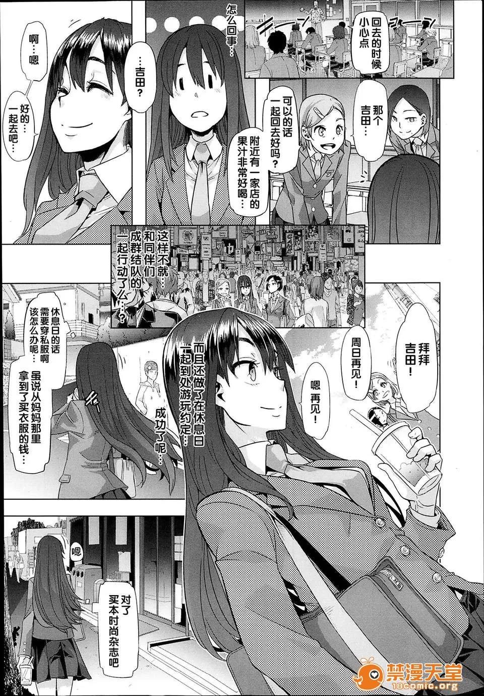 变身 [新堂エル] 变身 -emergence- Ch.1 (COMIC X-EROS #09) 第6页
