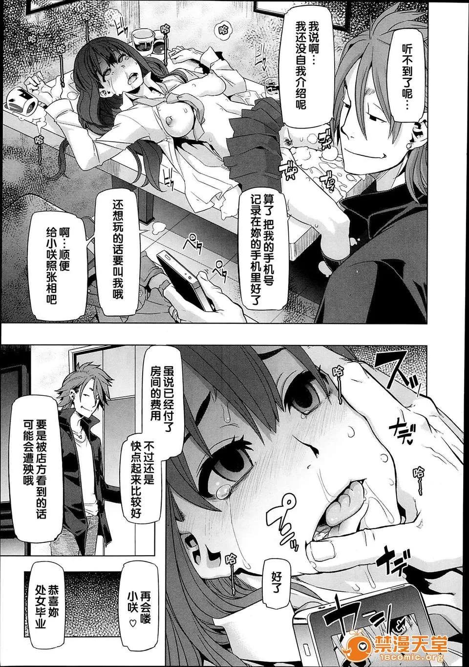 变身 [新堂エル] 变身 -emergence- Ch.1 (COMIC X-EROS #09) 第25页
