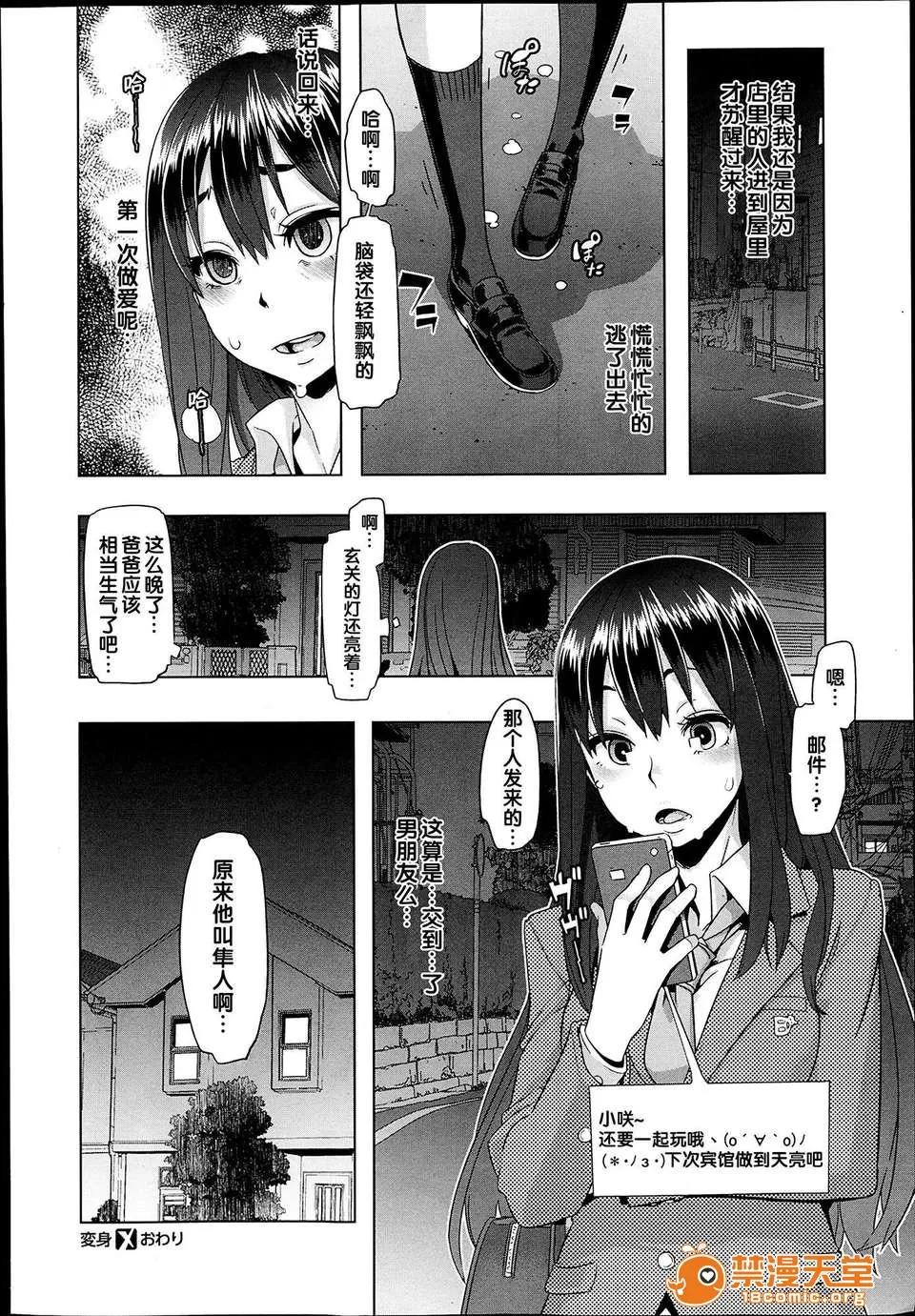 变身 [新堂エル] 变身 -emergence- Ch.1 (COMIC X-EROS #09) 第26页