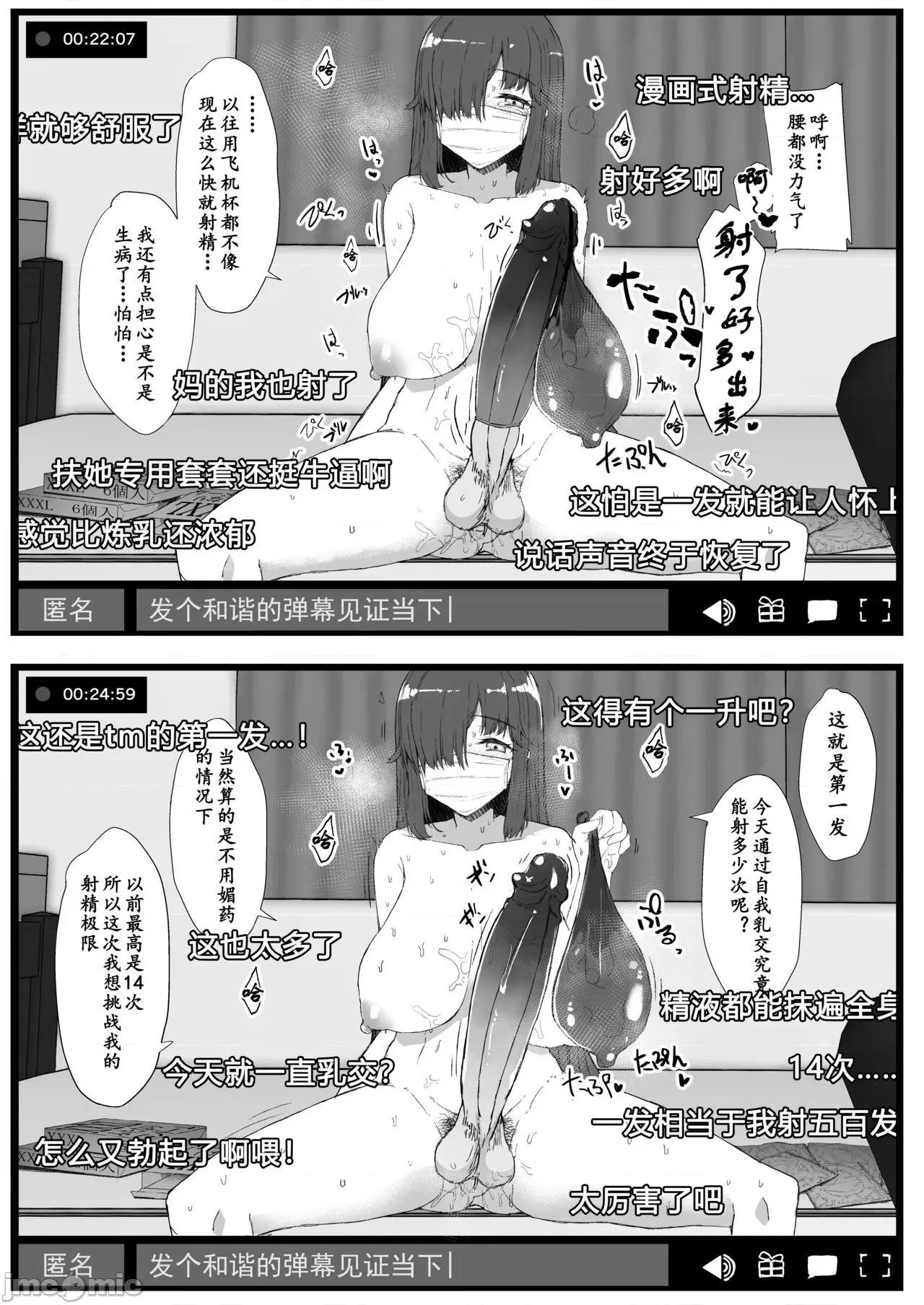 凡扶她娘者，皆不可亵玩 凡扶她娘者，皆不可亵玩 -自慰直播篇-[黄记汉化组][Contamination (eigetu)] ふた娘に恶戏しちゃいけません オナニー配信编 [DL版][中国翻译] 第10页