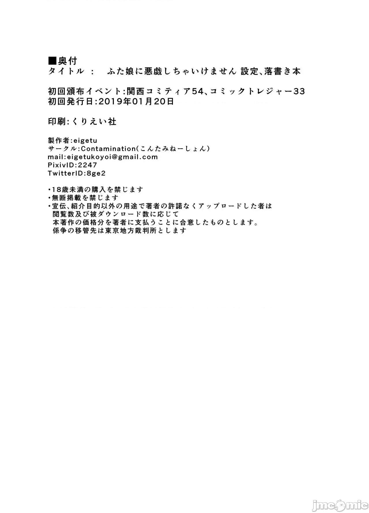 凡扶她娘者，皆不可亵玩 凡扶她娘者，皆不可亵玩 -自慰直播篇-[黄记汉化组][Contamination (eigetu)] ふた娘に恶戏しちゃいけません オナニー配信编 [DL版][中国翻译] 第32页