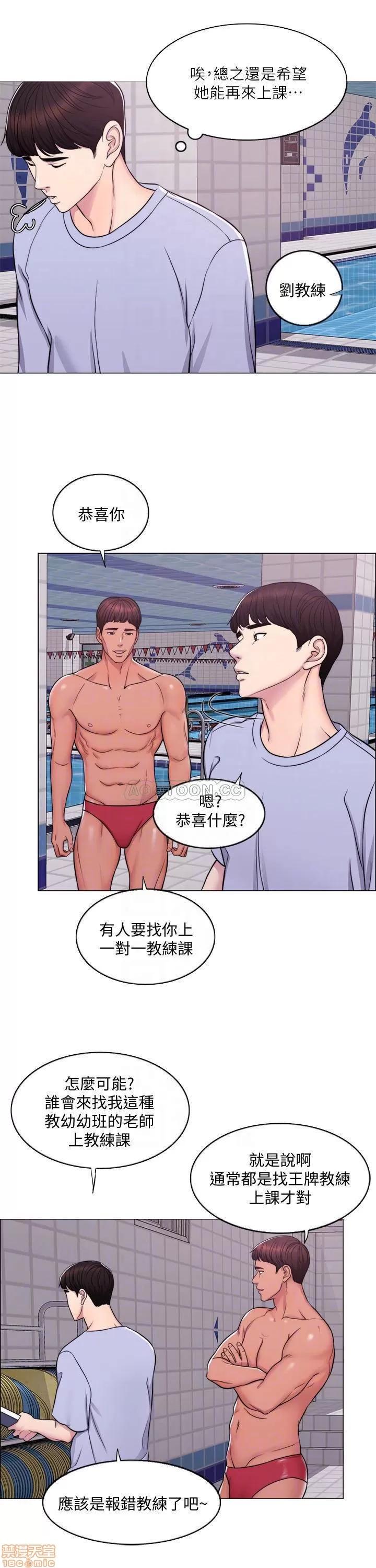 湿身游泳课 湿身游泳课4 第10页