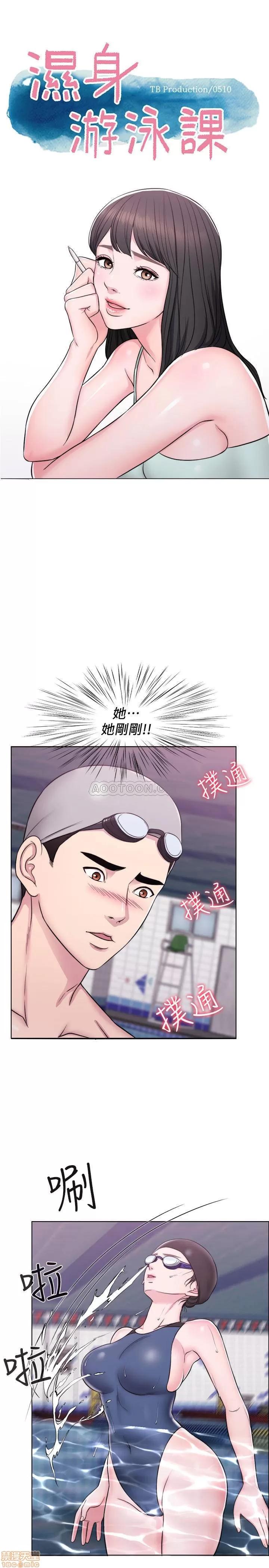 湿身游泳课 湿身游泳课5 第1页