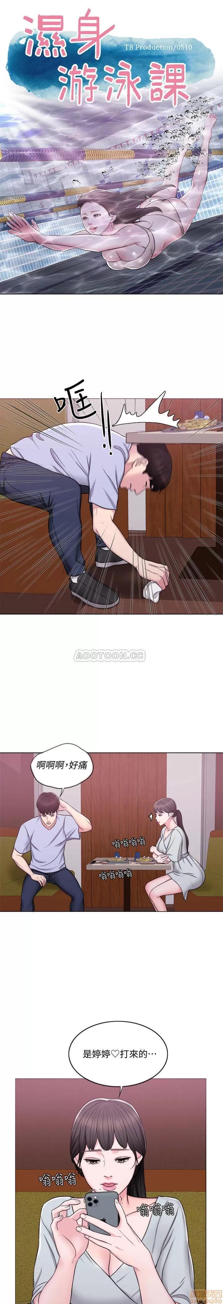 湿身游泳课 湿身游泳课6 第1页