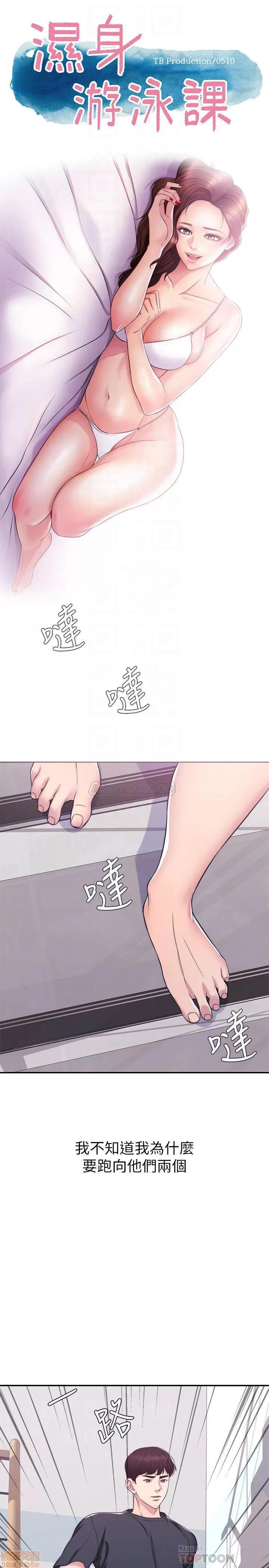 湿身游泳课 湿身游泳课 8 第4页