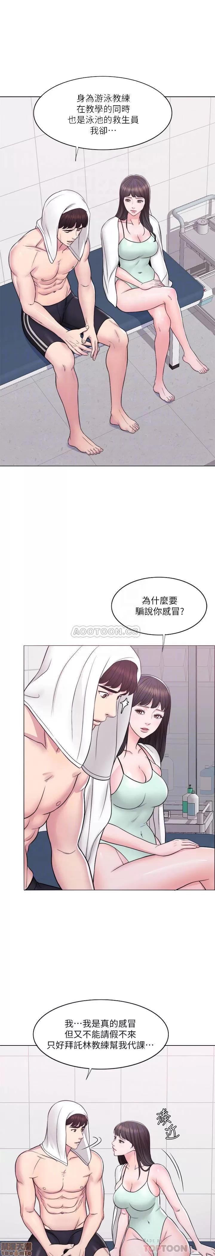 湿身游泳课 湿身游泳课 8 第10页