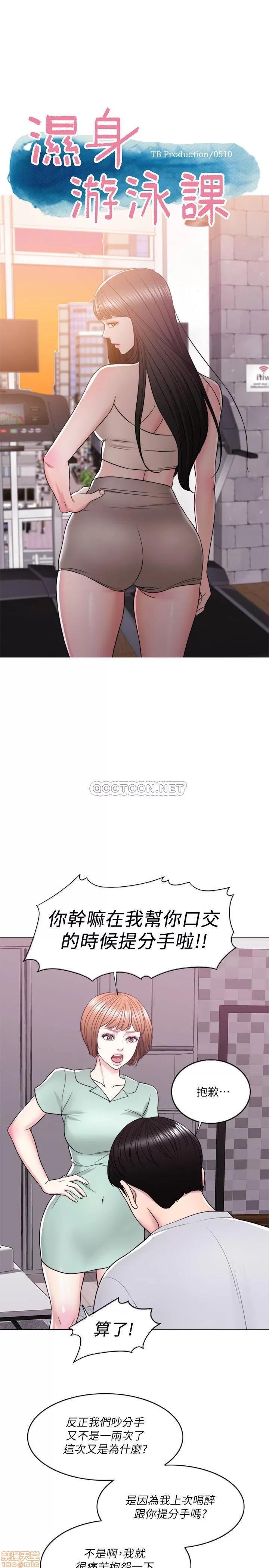 湿身游泳课 湿身游泳课 13 第4页