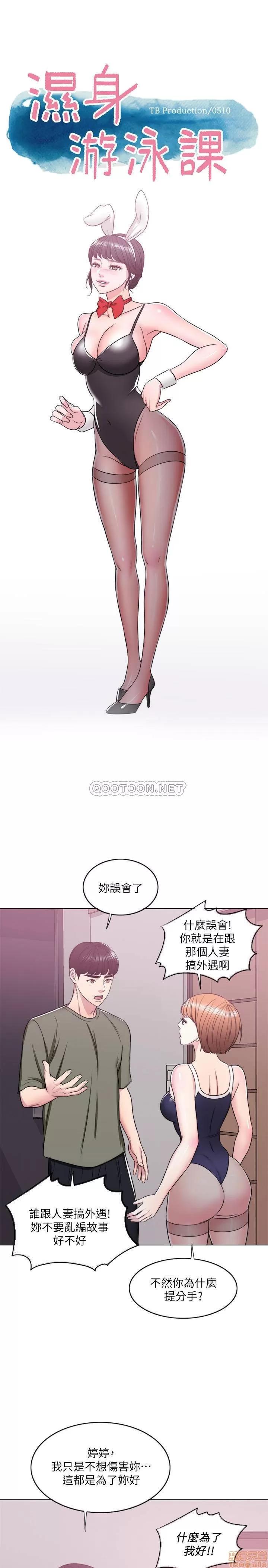 湿身游泳课 湿身游泳课 14 第4页