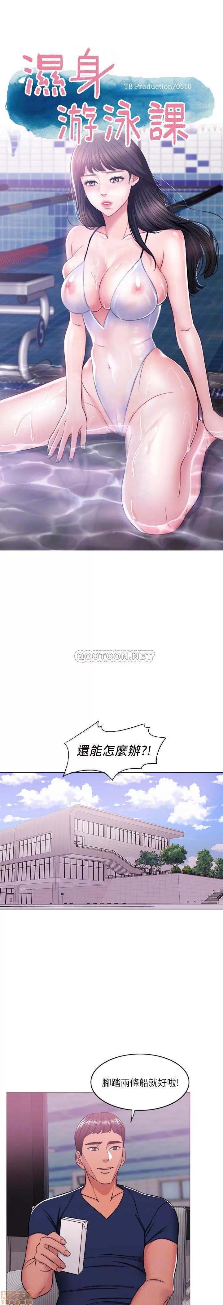 湿身游泳课 湿身游泳课 15 第4页