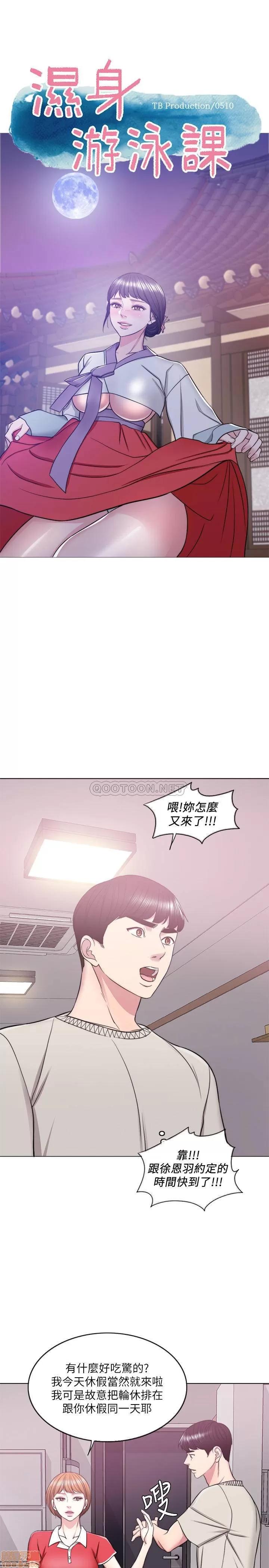 湿身游泳课 湿身游泳课 16 第4页