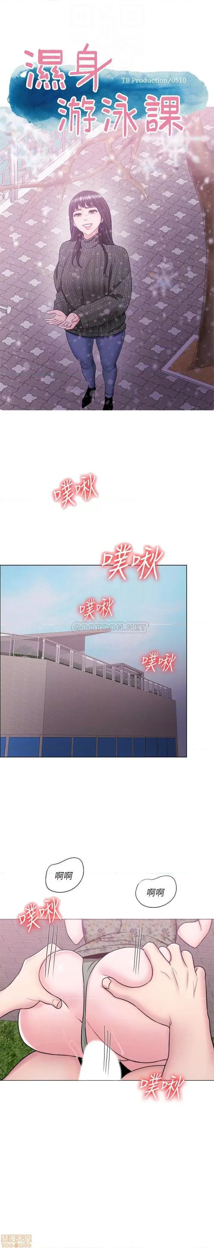 湿身游泳课 湿身游泳课 27 第4页