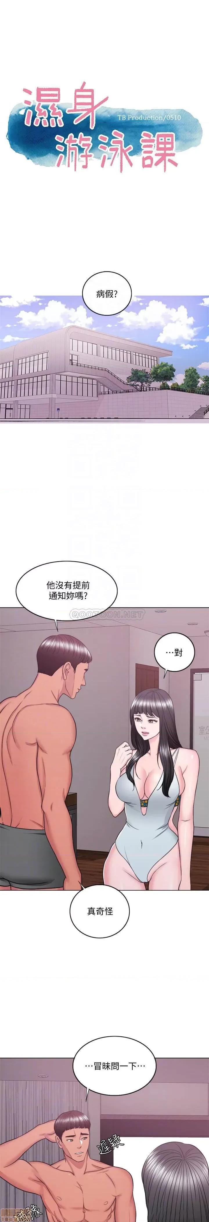 湿身游泳课 湿身游泳课 35 第4页
