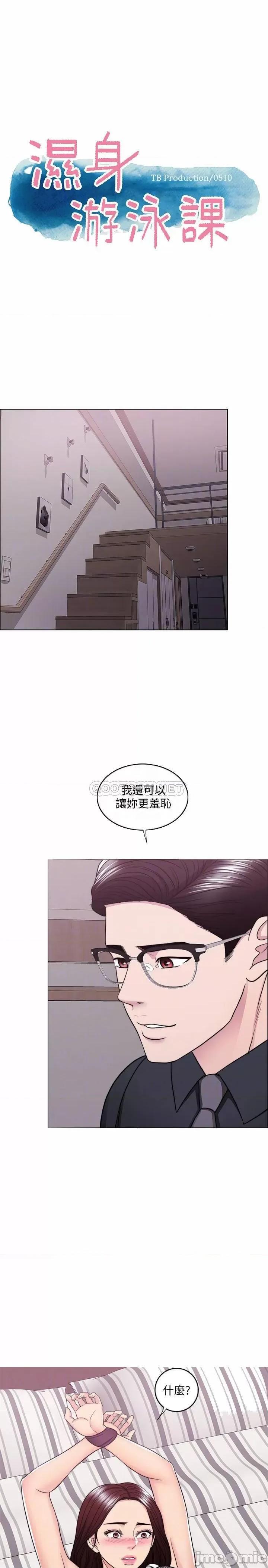 湿身游泳课 湿身游泳课 43 第6页
