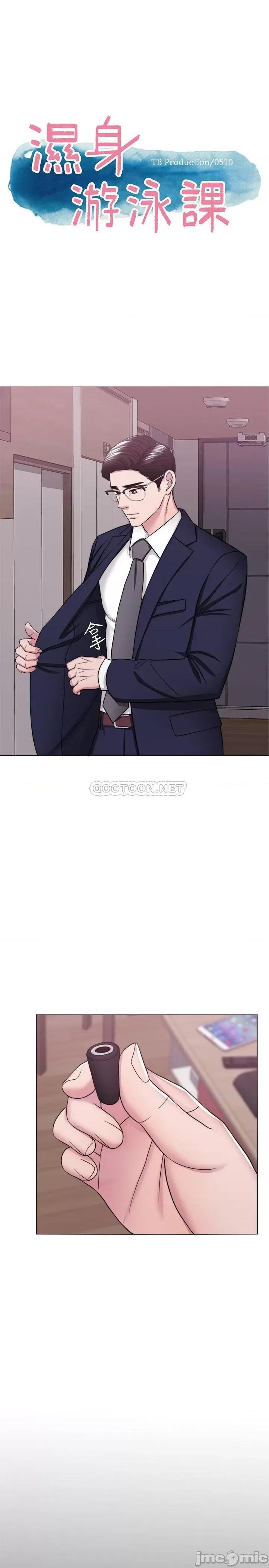 湿身游泳课 湿身游泳课 44 第4页