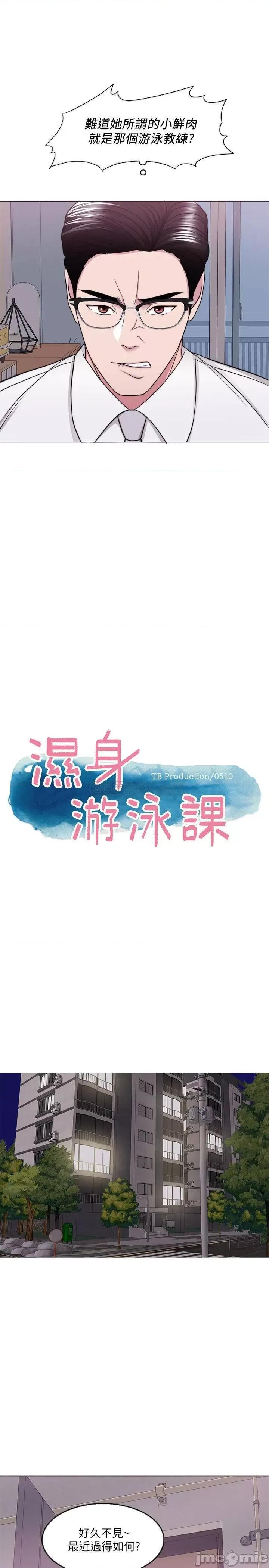 湿身游泳课 湿身游泳课 45 第7页