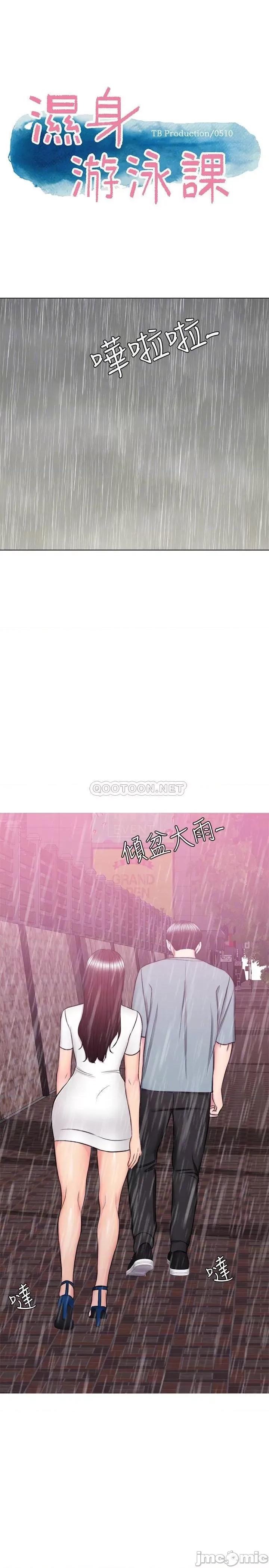 湿身游泳课 湿身游泳课 49 第4页