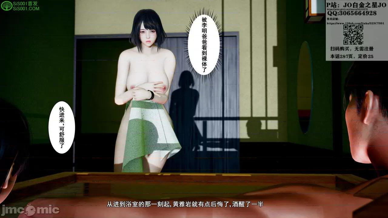 我的老婆黃雅岩 我的老婆黃雅岩 07 第107页