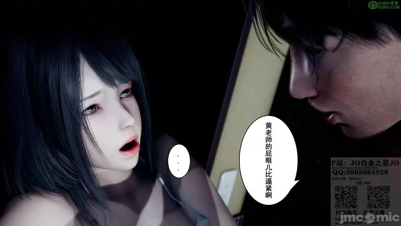我的老婆黃雅岩 我的老婆黃雅岩 08 第252页