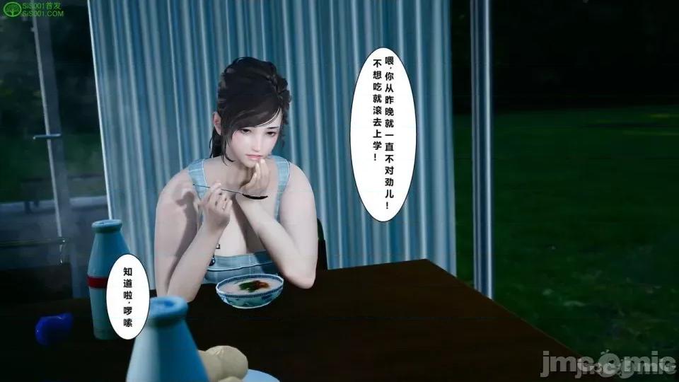 我的老婆黃雅岩 [3D]我的老婆黃雅岩 番外 第40页