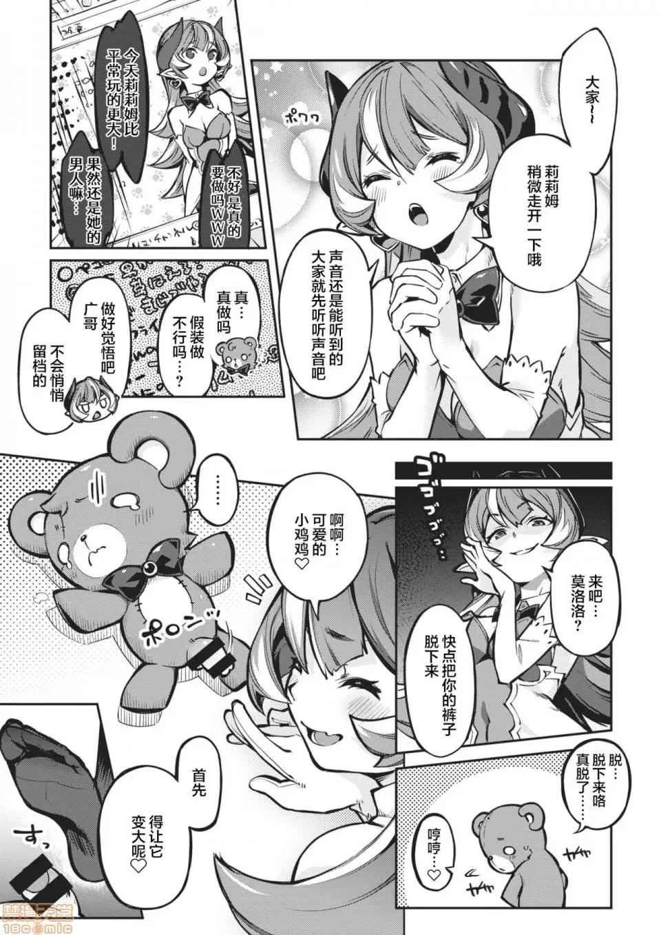 りむりむ☆ちゃんねる! [不够色汉化组] [すーぱーぞんび] りむりむ☆ちゃんねる! (COMIC 快乐天ビースト 2021年2月号) [中国翻译] [DL版] 第10页