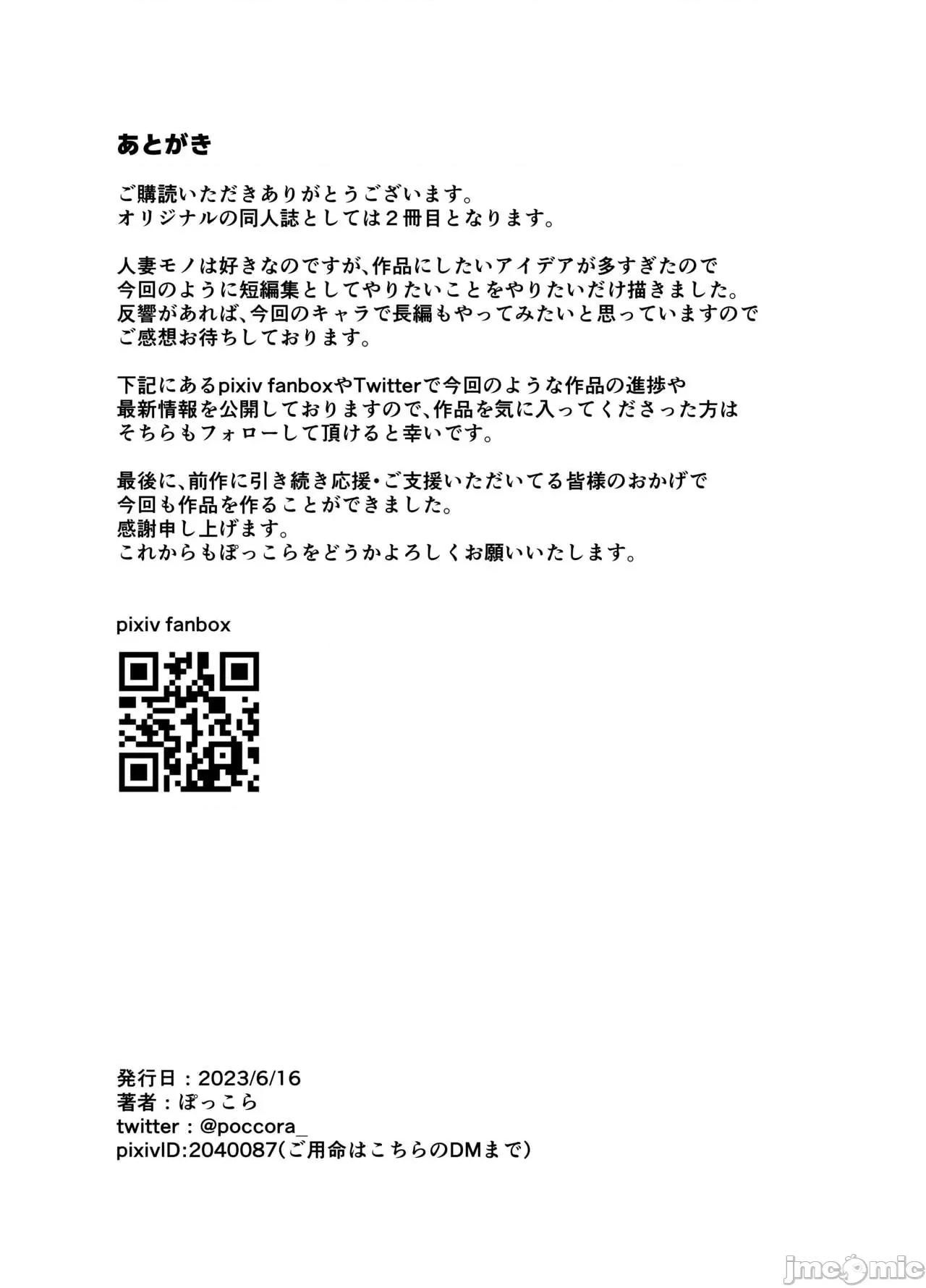 妻不贞交尾录 [不咕鸟汉化组] [SHAY-CONE (ぽっこら)] 爆乳妻不贞交尾录 [中国翻译] 第39页