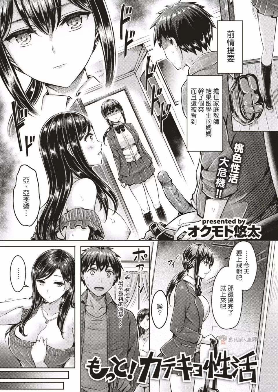 もっと！カテキョ [オクモト悠太] もっと！カテキョ性活 (COMIC 快乐天ビースト 2018年2月号) [中国翻译] [DL版] [无修正] 第1页