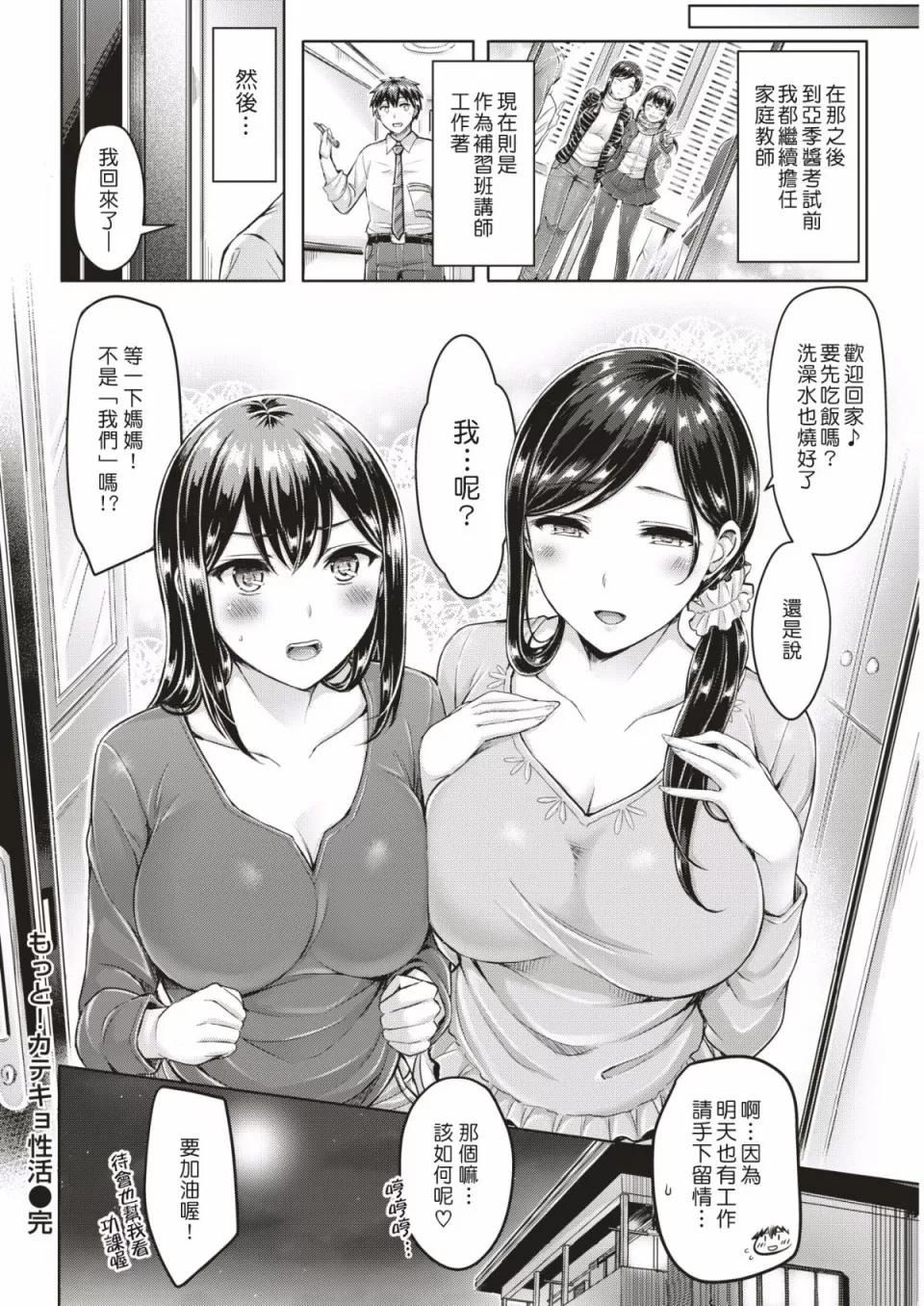 もっと！カテキョ [オクモト悠太] もっと！カテキョ性活 (COMIC 快乐天ビースト 2018年2月号) [中国翻译] [DL版] [无修正] 第16页