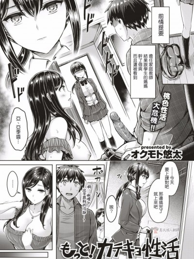 もっと！カテキョ