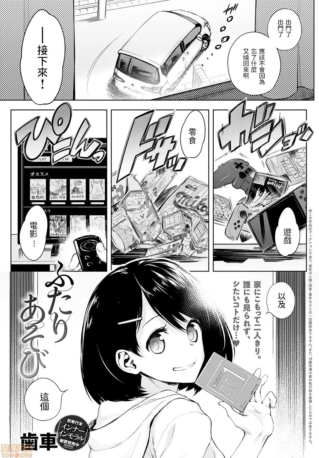 ふたりあそび [齿车] ふたりあそび (COMIC アンスリウム 2020年10月号) 第1页