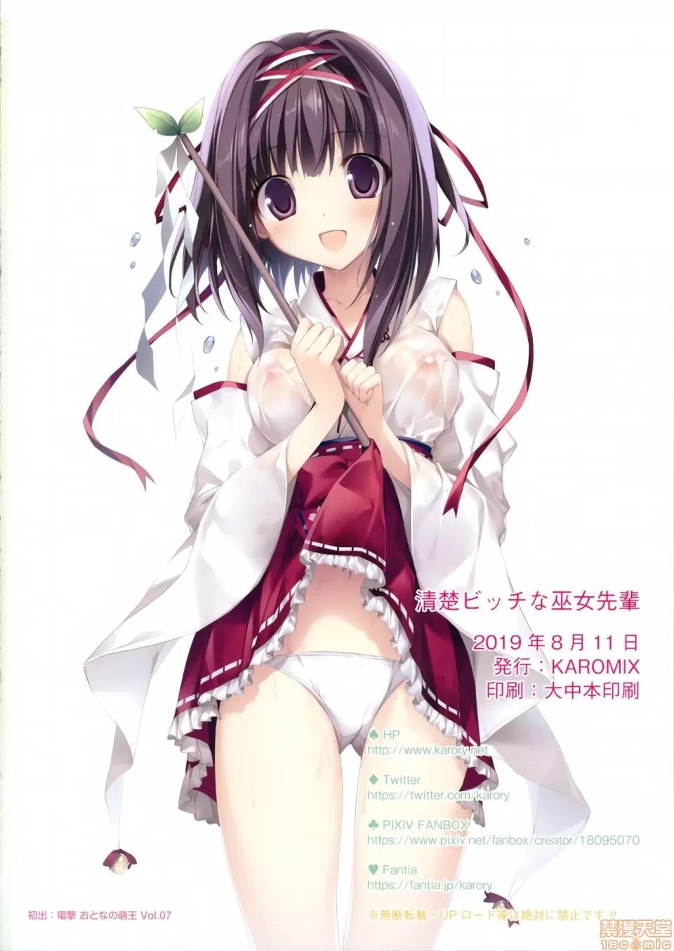 清楚ビッチな巫女先辈 [无邪气汉化组] [KAROMIX (karory)] 清楚ビッチな巫女先辈 [中国翻译] 第33页