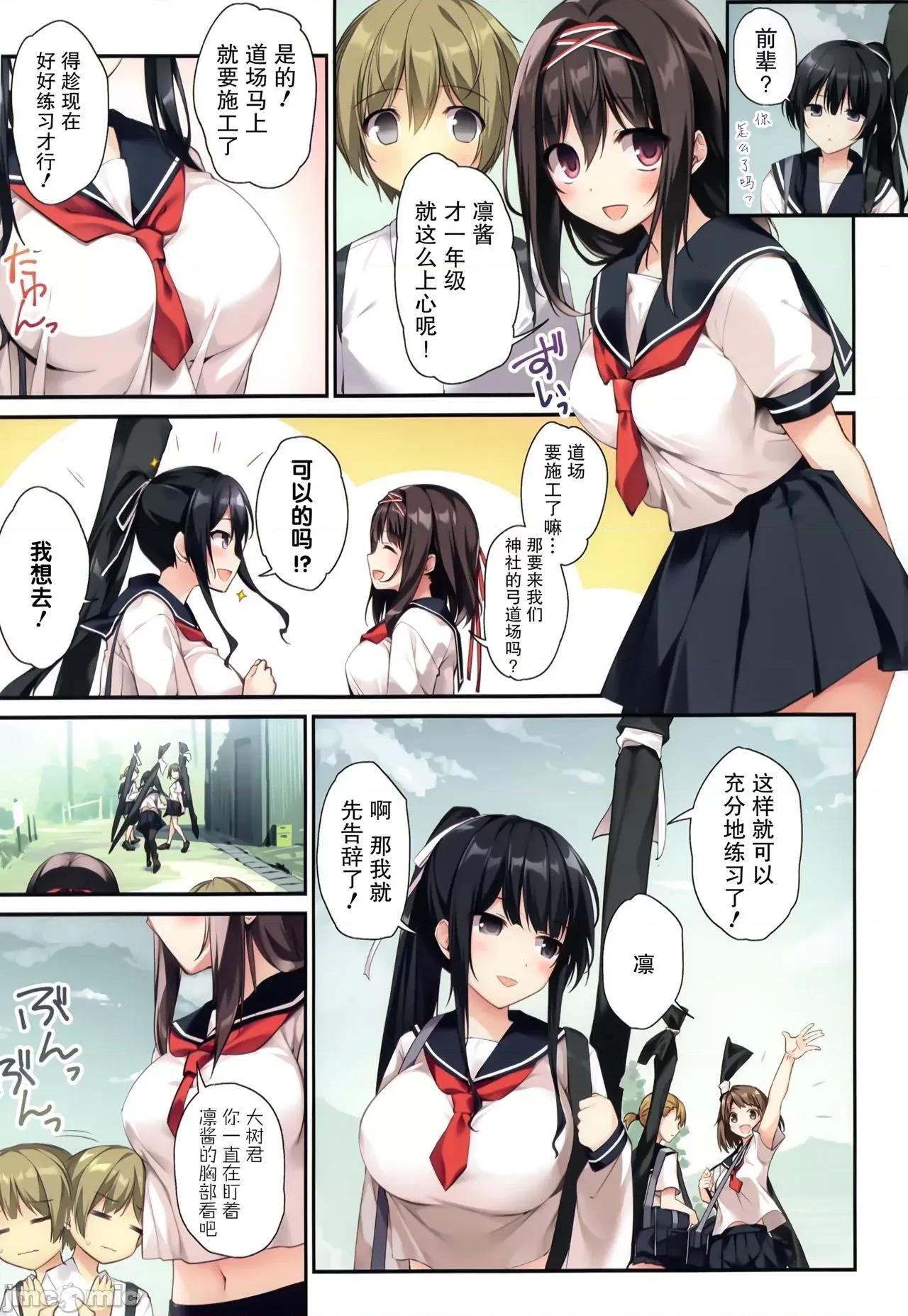 清楚ビッチな巫女先辈 [绅士仓库汉化][KAROMIX (karory)] ハーレムサマー -清楚ビッチな巫女先辈2- 第11页