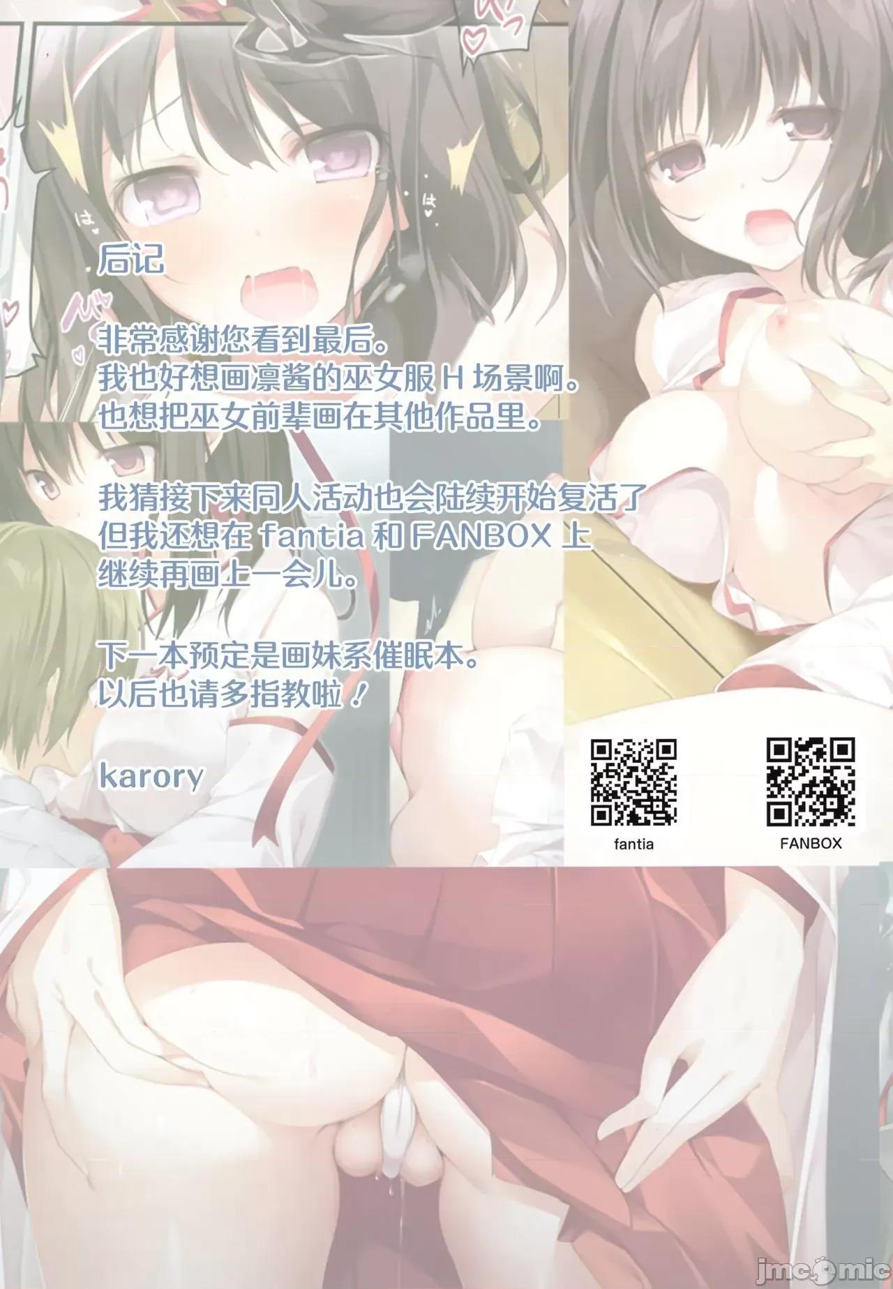 清楚ビッチな巫女先辈 [绅士仓库汉化][KAROMIX (karory)] ハーレムサマー -清楚ビッチな巫女先辈2- 第31页