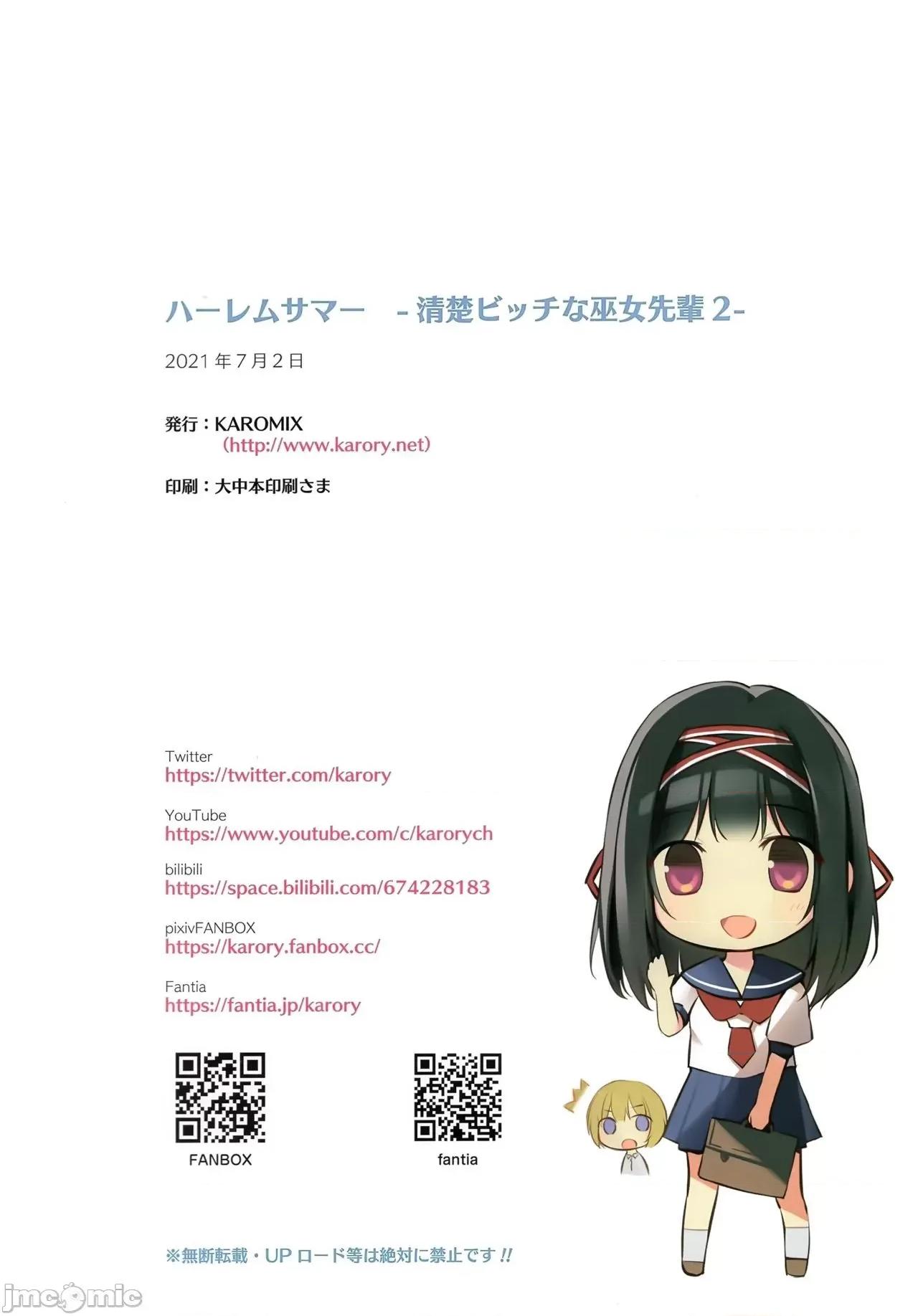 清楚ビッチな巫女先辈 [绅士仓库汉化][KAROMIX (karory)] ハーレムサマー -清楚ビッチな巫女先辈2- 第34页