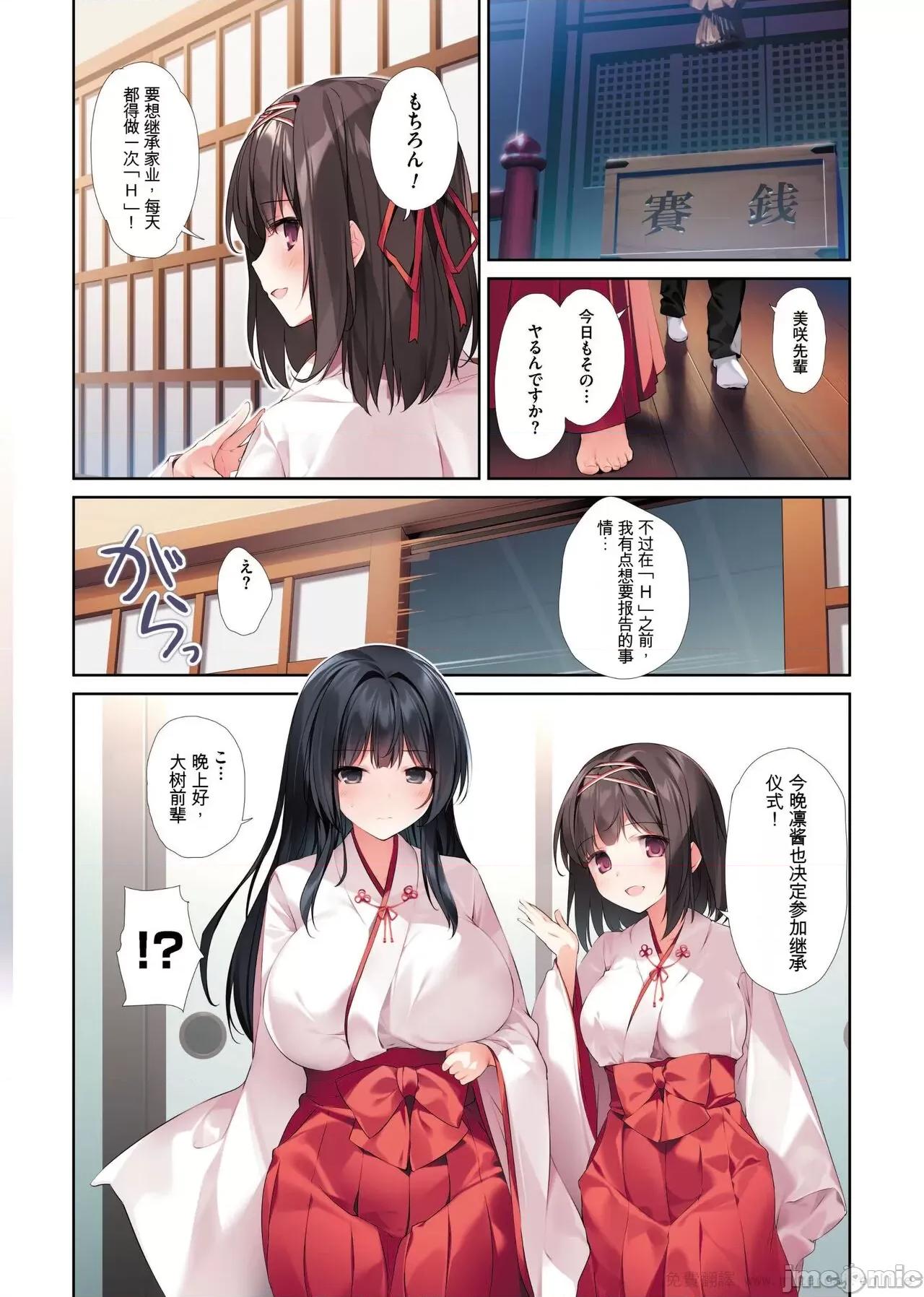 清楚ビッチな巫女先辈 [KAROMIX (karory)] 清楚ビッチな巫女先辈3 -ENDLESS HAREM- [中国翻译] [DL版] 第21页
