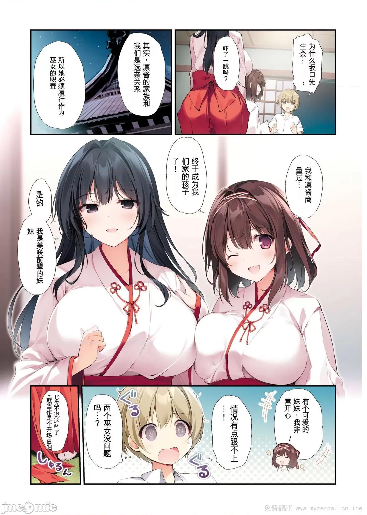 清楚ビッチな巫女先辈 [KAROMIX (karory)] 清楚ビッチな巫女先辈3 -ENDLESS HAREM- [中国翻译] [DL版] 第22页