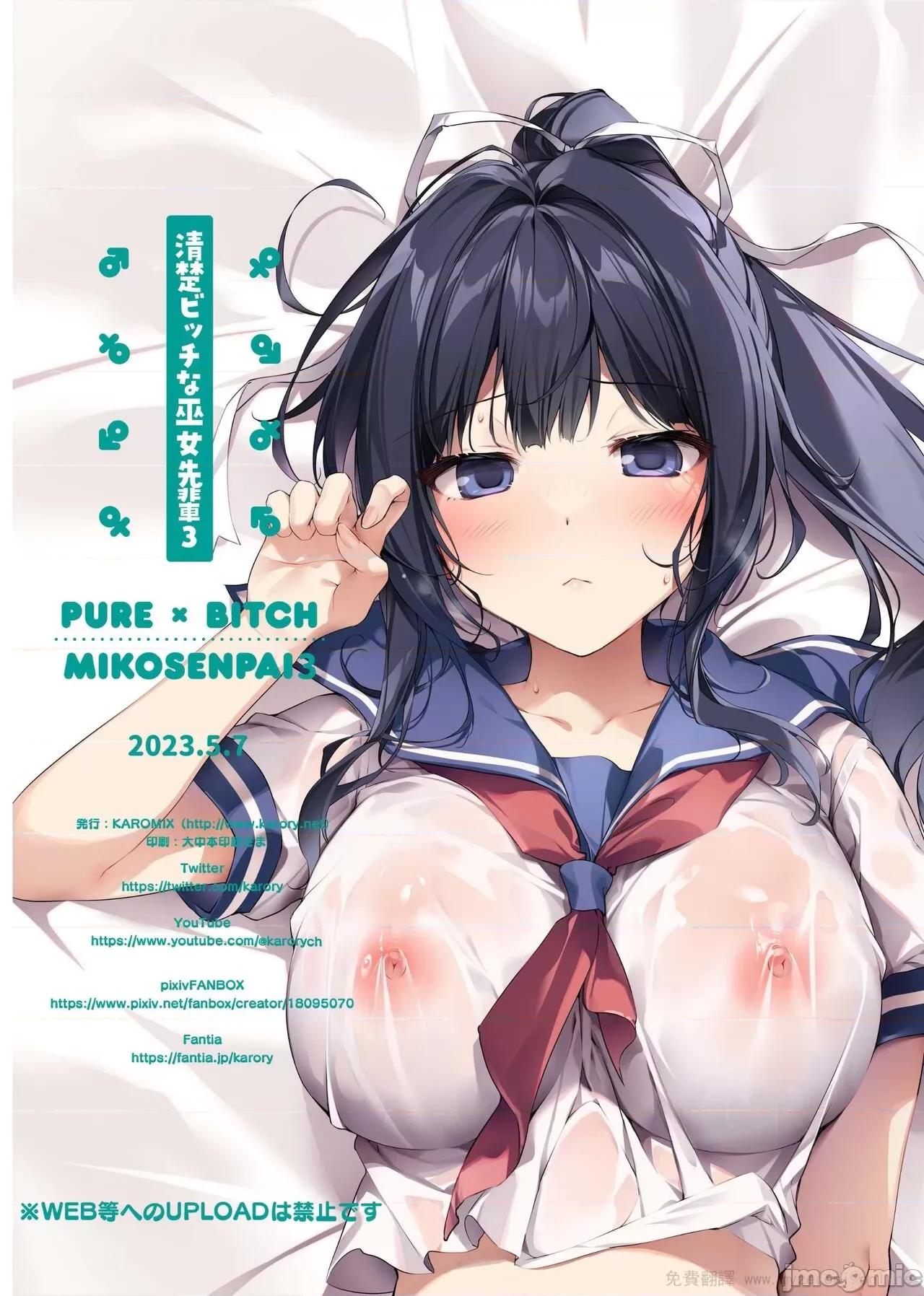 清楚ビッチな巫女先辈 [KAROMIX (karory)] 清楚ビッチな巫女先辈3 -ENDLESS HAREM- [中国翻译] [DL版] 第33页