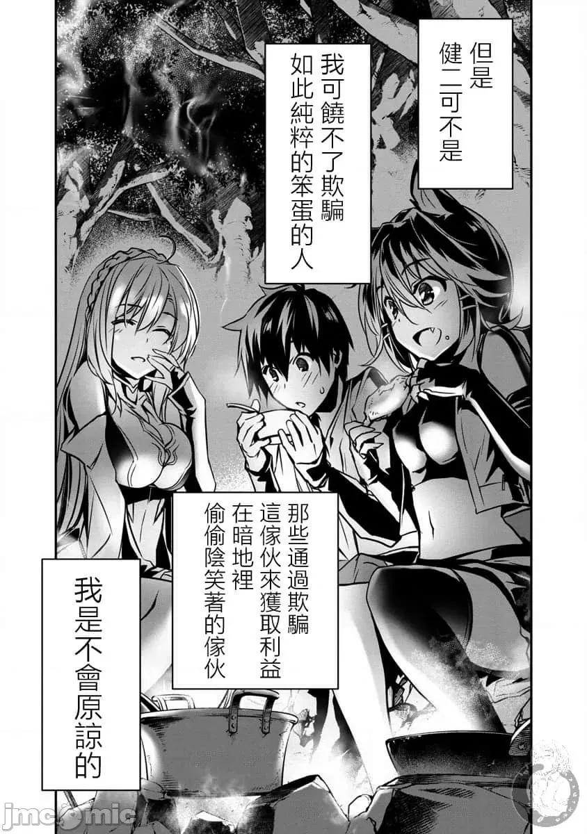 異世界Green 異世界NTR～用最強技能讓基友的女人惡墮 6-10 第23页