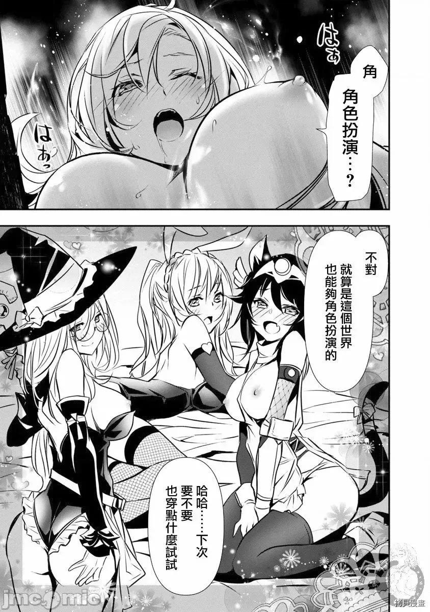 異世界Green 異世界Green hat man～用最強技能讓基友的女人惡墮 ～ - 第16話 -異世界NTR 第9页