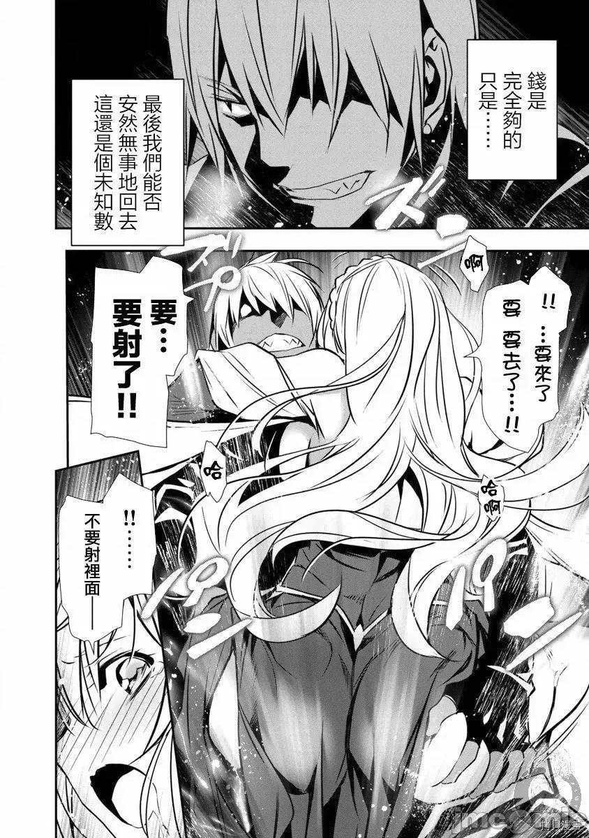 異世界Green 異世界Green hat man～用最強技能讓基友的女人惡墮 ～ - 第16話 -異世界NTR 第10页