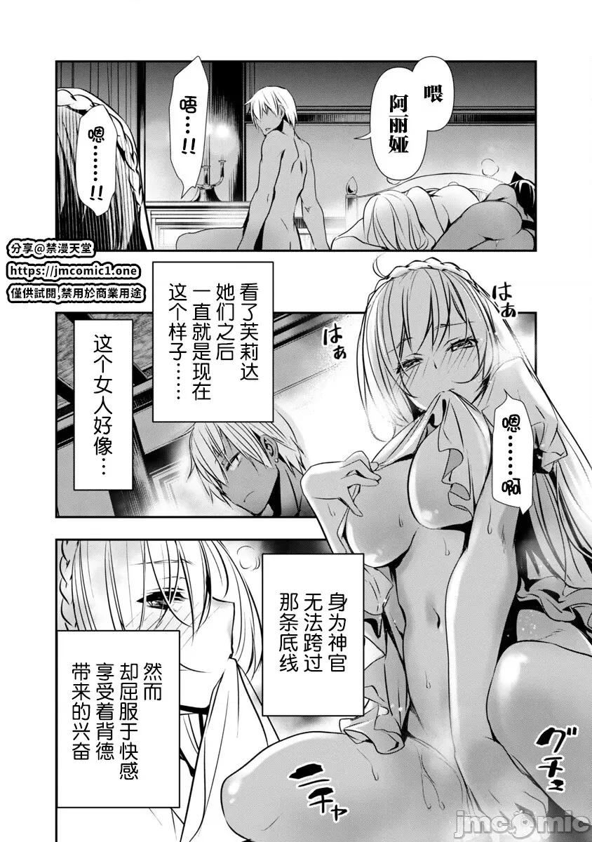 異世界Green 異世界Green hat man～用最強技能讓基友的女人惡墮 ～ - 第23話 -異世界NTR 23 第5页