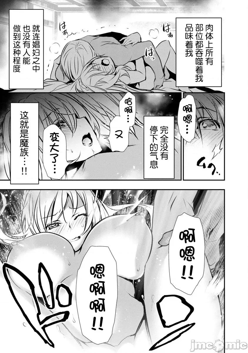 異世界Green 異世界Green hat man～用最強技能讓基友的女人惡墮 ～ - 第23話 -異世界NTR 23 第10页